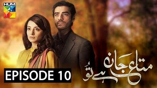 Mata E Jaan Hai Tu Episode 10  English Subtitles  Hum Tv  Drama