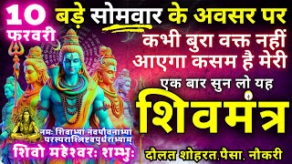 ब्रह्माण्ड का सूत्र || मात्रा १ बार || आठों  दिशाओं से धन बरसने लगेगा | Shiv Parvtati money mantra