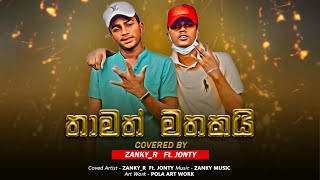 Thamath Mathakai (තාමත් මතකයි) Live Performance By ZANKY_R Ft.JONTY