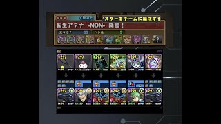 PAD｜神之聖跡｜神々の聖跡 ｜転生アテナ NON 降臨｜雅典娜