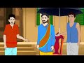 কচু ক্ষেতে চিংড়ি চাষ । bengali moral stories cartoon । bangla golpo। thakumar jhuli । chader desh