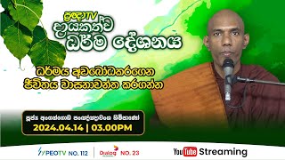 Pragna TV | Ven Angangoda Pannawansa thero | 2024-04-14 | 03:00PM telecast