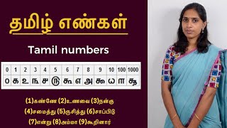 தமிழ் எண்கள் | Tamil numbers