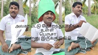 ஏலே என்ன ல இது இவ்ளோ பெருசா இருக்கு.....Gpmuthu official video