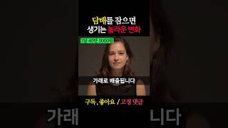 금연을 하면 폐가 다시 좋아지나 담배를 끊으면 나타나는 현상