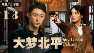 MULTISUB精彩谍战剧【大梦北平Big Dream Peking】EP18 |🗡️一二八事变，上海沦陷，市井萧条。在上海红极一时的京剧冯家班也在整理着行囊，准备加入逃难的人潮。主演：黄景瑜  李沁