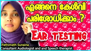 Hearing Test | Pure Tone Audiometry | എങ്ങനെ കേൾവി പരിശോധിക്കാം?