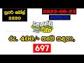 super ball 2220 2023.09.23 today lottery result අද සුපර් බෝල් ලොතරැයි ප්‍රතිඵල dlb