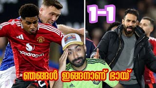 Boring Draw For Manchester United Against Ipswich Town 1-1 ഒരു മാറ്റവും ഇല്ലാതെ യുണൈറ്റഡ്