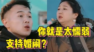 再见爱人3：张硕王睡睡因婚闹不领证，提及原因张硕狡辩，傅首尔一句话明真相