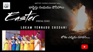 WATCH లోకం ఎన్నడు చూడని|BAPTIST CHURCH - DOWNIE HALL Presents EASTER SONG 2022| Lokam Ennadu Chudani