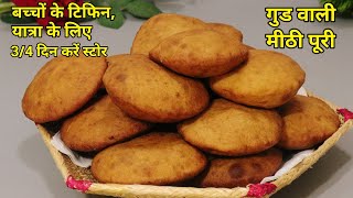 गुड़ और आटे से बनाएं रूई जैसी soft spongy मीठी पूरी। Sweet puri recipe for tiffin \u0026 travel.