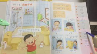 Chinese Textbook 1B Chapter 12 P12-13