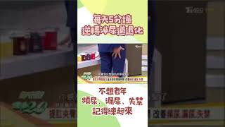 【 墊腳尖 防治泌尿系統退化 】