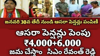 తెలంగాణలో ఆసరా పింఛన్లు కీలక ప్రకటన  భారీ శుభవార్త 4,016_6,016  బ్యాంకులో జమts asara .