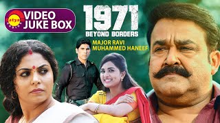 1971 Beyond Borders Full Video Songs Jukebox | Mohanlal | Asha Sarath, Alli Sirish | Srushti Dange