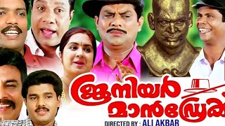 ജൂനിയർ മാൻഡ്രേക്ക്....  Malayalam Comedy...    Jagatheesh \u0026 Jagathiy...Comedy scene...Malayalam