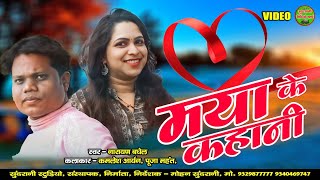 LOVE BIRYANI /CG HD VIDEO SONG -  Narayan Baghel, kamlesh aryan . CG SONG 2023