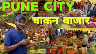 Chakan Market vlog || PUNE CITY ||pune city market  Maharashtra