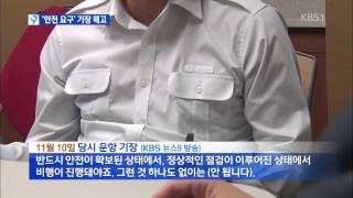 이스타항공, 여객기 ‘안전 문제 제기’ 기장 해고