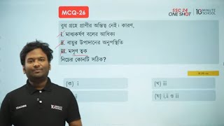 এসএসসি ভূগোল (Geography) পর্ব ০১ | ফুল রিভিশন | SSC 2024 One Shot MCQ