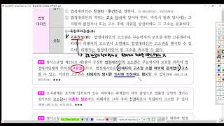 함승한 형사소송법 제07강(고소1, p 64)