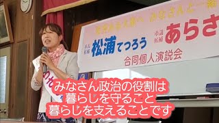 故郷・大東市の市議選レポ（日本共産党あらさき美枝さんの演説）