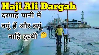 Haji Ali Dargah Mumbai 2022 | Haji Ali | Heavy Rain In Haji Ali Dargah| Haji Ali Dargah History