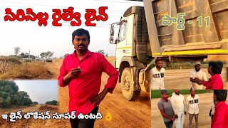 part - 11//siricilla railway line// సిరిసిల్ల రైల్వే లైన్//#trending #railwayline #youtube