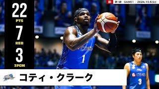 【プレーまとめ】島根#1 コティ・クラーク｜第1節GAME1｜10.05.2024 プロバスケ (Bリーグ)