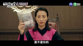 【 #最佳利益2  EP8】嫩尪殺了富婆？｜預告｜天心 溫昇豪 禾浩辰 陳庭妮 楊銘威