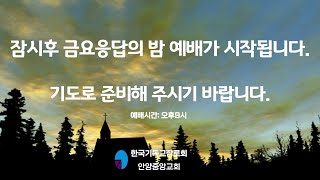 2025. 1. 17.  금요응답의 밤 예배  [문진성 목사]  (고후 4:3~6)\