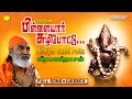 ‪Pillaiyar Suzhi Pottu‬ | Veeramanidasan | Vinayagar Songs