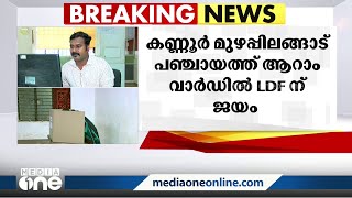 42 തദ്ദേശ വാർഡുകളിലേക്ക് നടന്ന ഉപതെരഞ്ഞെടുപ്പിന്റെ  വോട്ടെണ്ണൽ ആരംഭിച്ചു