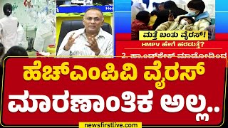 Dinesh Gundu Rao : ಉಸಿರಾಟದ ಸಮಸ್ಯೆ ಇದ್ರೆ ಮುನ್ನೆಚ್ಚರಿಕಾ ಕ್ರಮ ಅನುಸರಿಸಿ | Bengaluru | @newsfirstkannada