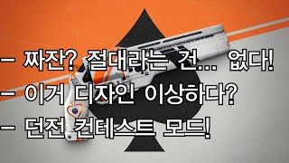 짜잔? 그 경이가 나오지 말라는 법은 없더군요?  외 잡다한 소식 -데스티니 가디언즈-