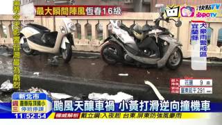 20160914中天新聞　天雨路滑釀車禍　小黃失控撞3騎士