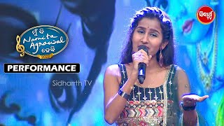ଶ୍ରେଷ୍ଟଙ୍ଗନାଙ୍କ ଶ୍ରେଷ୍ଠ Performance - Sresthangana Panda- Mun Bi Namita Agrwal Hebi - Sidharth TV