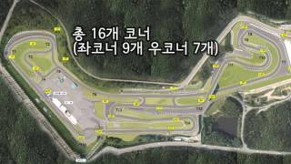 용인 스피드웨이 서킷 리뷰 (The First Circuit in Korea, Yong In Speedway Circuit Review)_CJ 슈퍼레이스 이벤트 주행