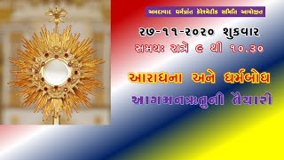 આગમન ઋતુની તૈયારી ભાગ - 1 | Preparing for the Advent Season | આરાધના અને ધર્મબોધ | 27 -11-2020 | ADN