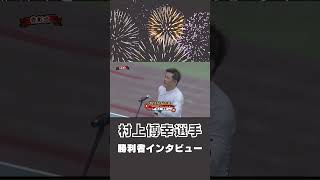 【向日町競輪】12R 村上博幸選手　勝利者インタビュー part1