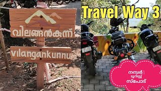 Vilangankunnu Hills Day | Travel Way 3 | Thrissur | Kerala | Psycho kroos way| മനോഹരമായ ഒരു പ്രദേശം