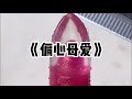 《偏心母爱》一口气看完 | 我的妈妈是扶妹狂魔#小说 #故事