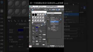 #3dmax 3dmax材质球变黑如何解决？今天教你搞定！