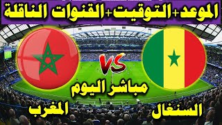 موعد مباراة المغرب ضد السنغال الودية منتخب أقل من 23 سنة