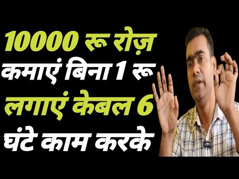 बिना 1 रू. लगाएं कमाएं 10000 रू डेली 🔥💯New Business Ideas 2024|small ...