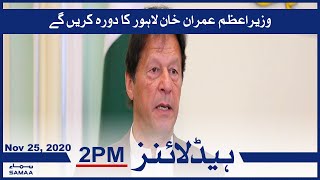 Samaa Headlines 2pm | PM Imran Khan to visit Lahore  | SAMAA TV