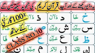 گھر بیٹھی خواتین کے لیے تجوید سے قرآن سیکھنے کا موقع - Learn Quran at Home - Free Quran Class #quran