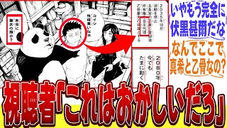 【呪術廻戦】設定ミス!?乙骨と真希の間に生まれた孫の違和感に気付いたみんなの反応集【呪術廻戦】【最新話】【乙骨】【宿儺】【虎杖】【五条復活】【漫画】【考察】