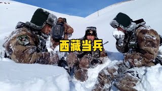 西藏当兵的待遇，为什么那么高？~搞笑又不乏真实的带你看世界